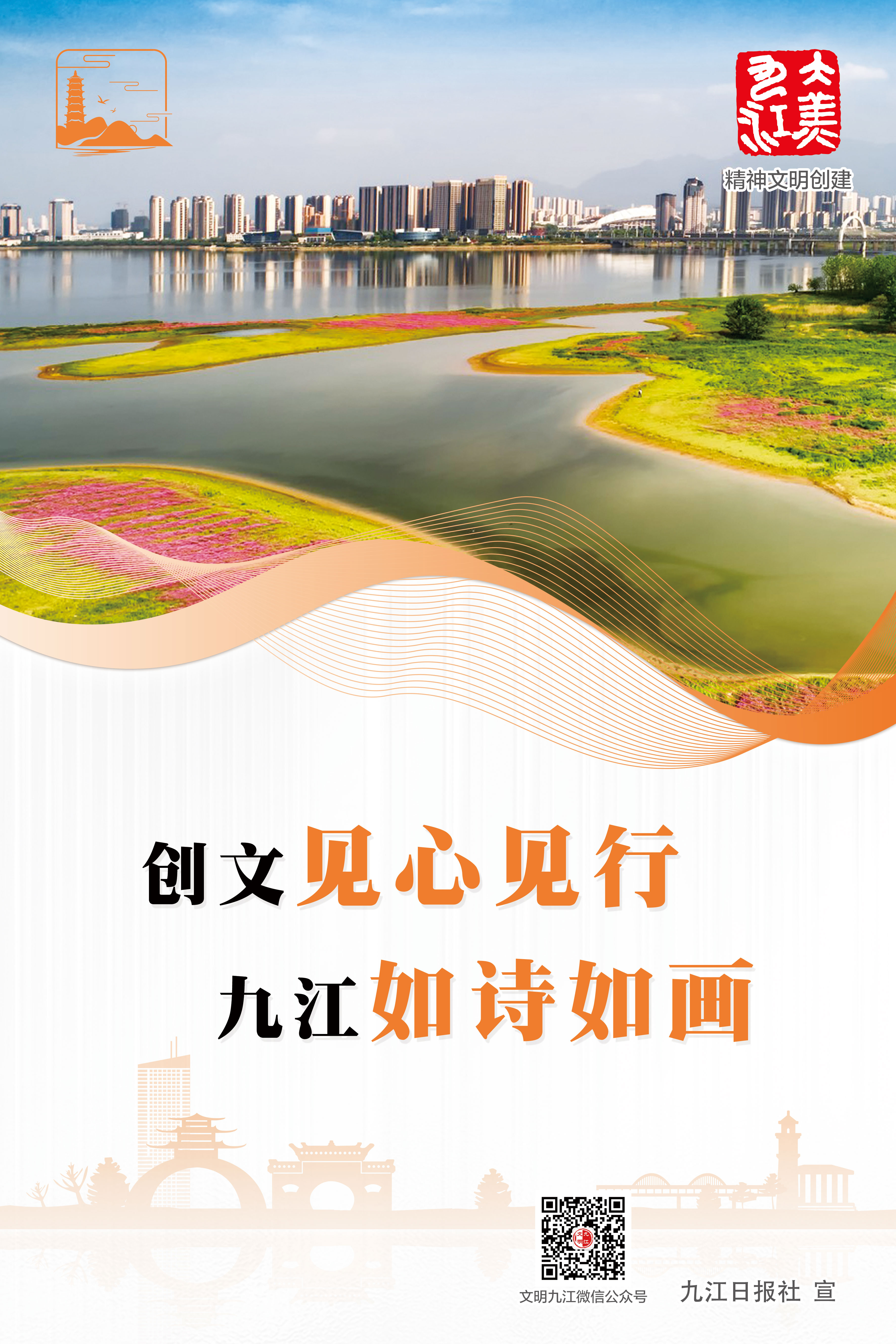 【公益广告】创文见心见行 九江如诗如画.jpg