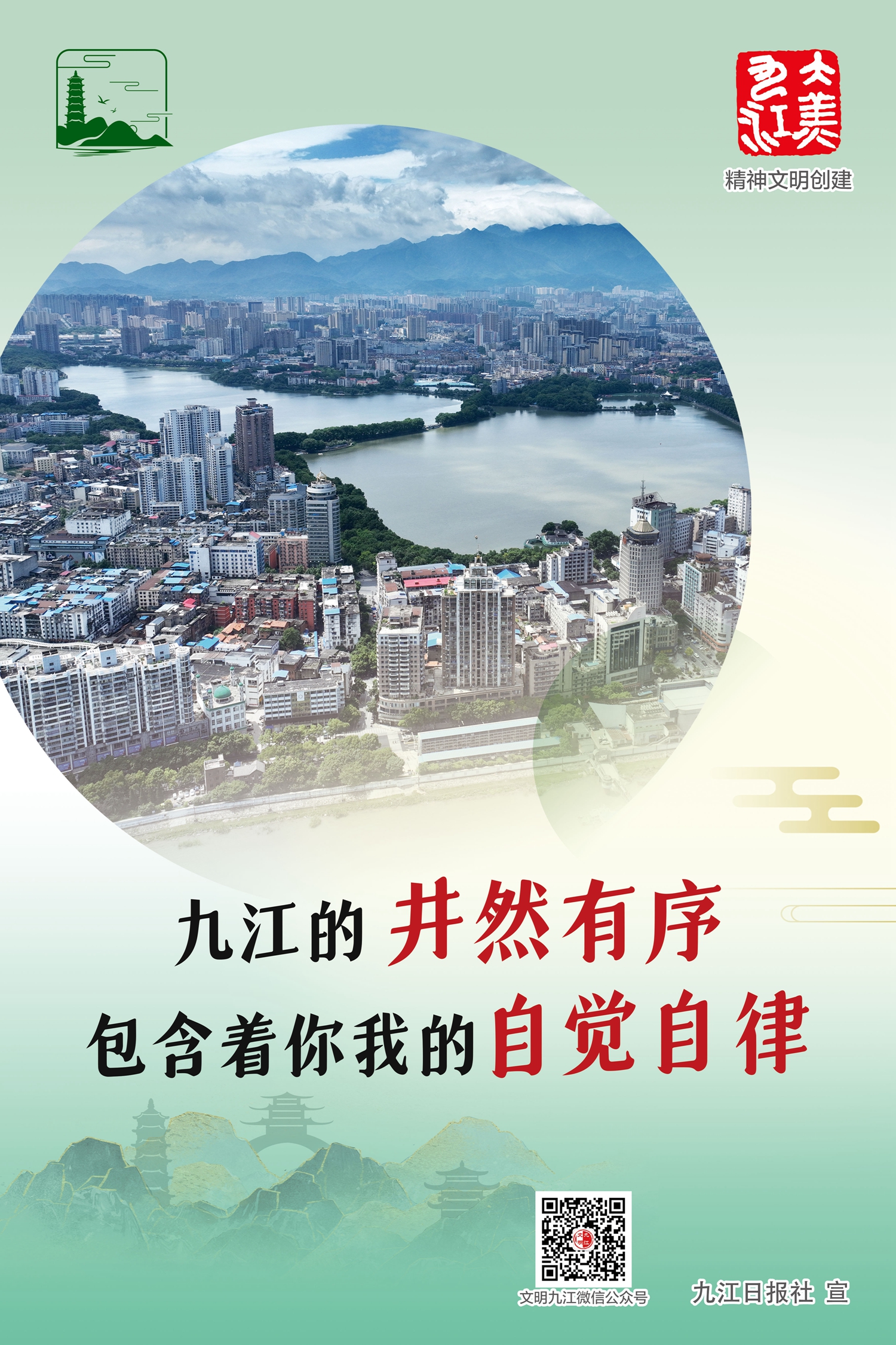 【公益广告】九江的井然有序 包含着你我的自觉自律.jpg