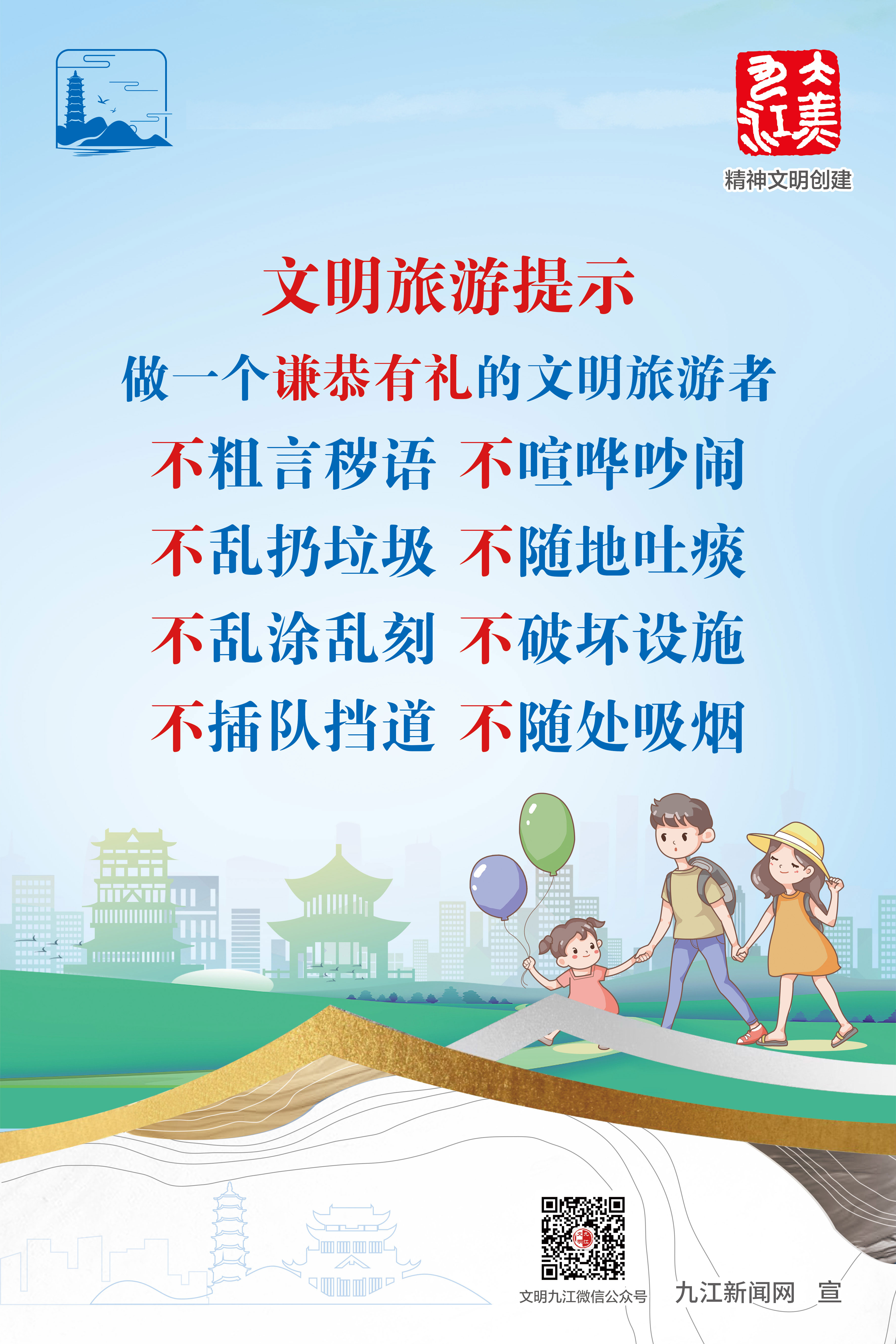 文明旅游提示.jpg